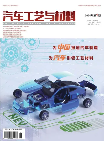 Automobile Technology & Material - 20 Jan 2024