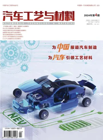 Automobile Technology & Material - 20 Apr 2024