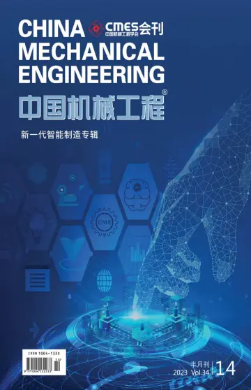 China Mechanical Engineering - 25 Jul 2023