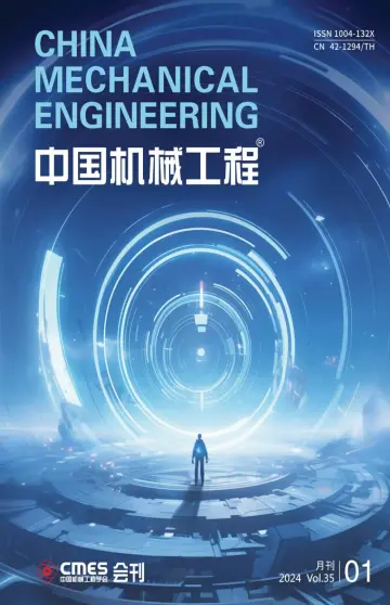 中國機械工程 - 25 Jan 2024