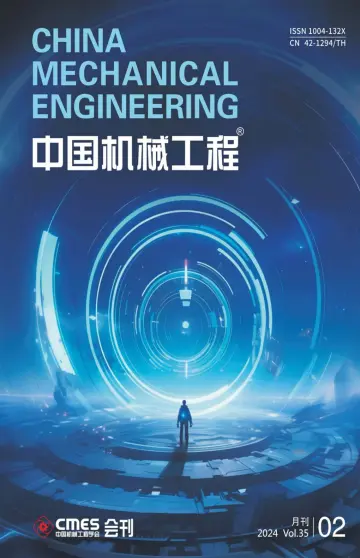 中国机械工程 - 25 fev. 2024