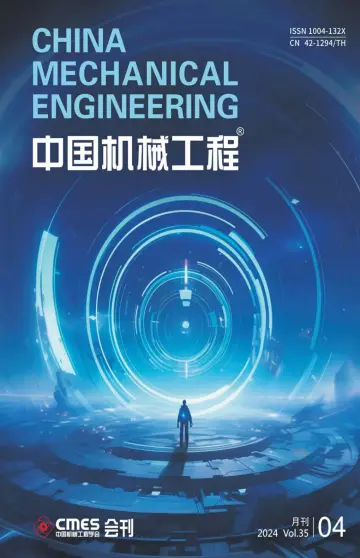 中国机械工程 - 25 avr. 2024