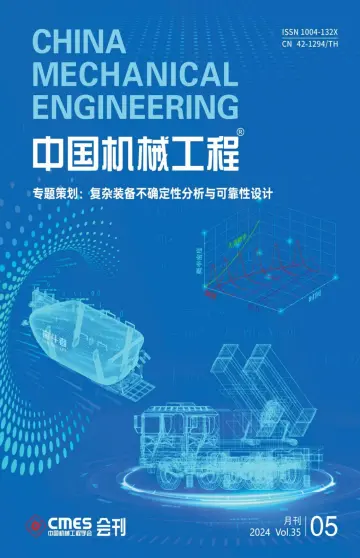 中国机械工程 - 25 五月 2024