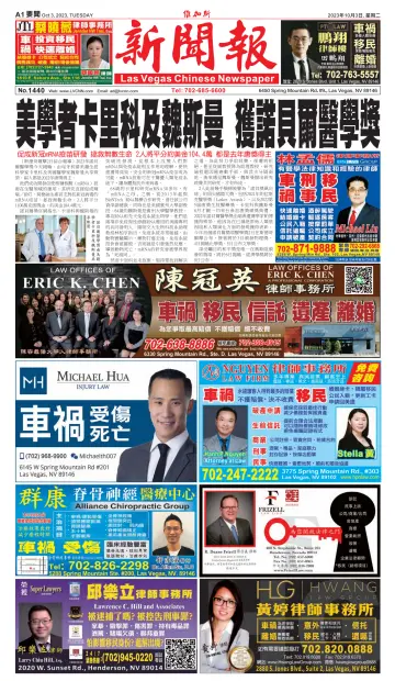 Las Vegas Chinese Newspaper - 3 Oct 2023