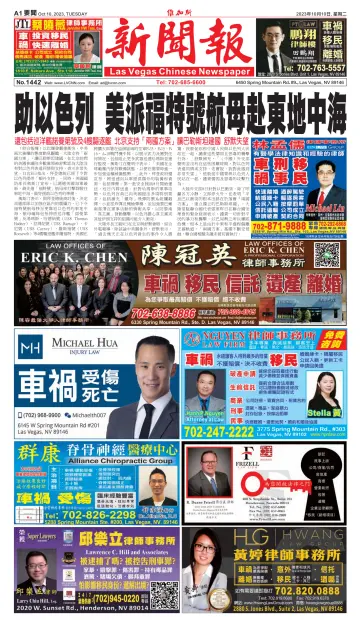 Las Vegas Chinese Newspaper - 10 Oct 2023