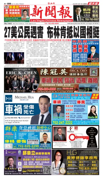 Las Vegas Chinese Newspaper - 13 Oct 2023