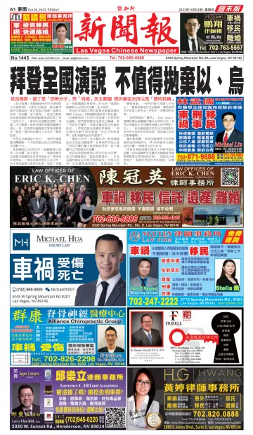 Las Vegas Chinese Newspaper - 20 Oct 2023