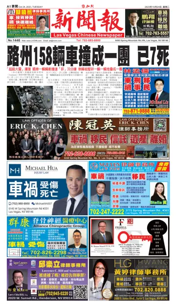 Las Vegas Chinese Newspaper - 24 Oct 2023