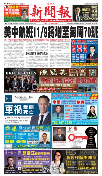 Las Vegas Chinese Newspaper - 31 Oct 2023