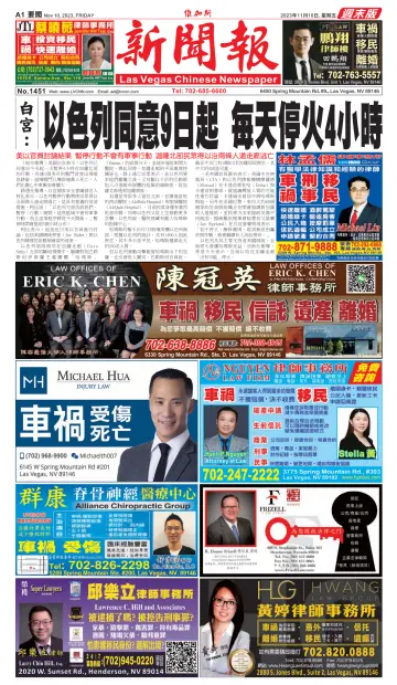 Las Vegas Chinese Newspaper - 10 Nov 2023