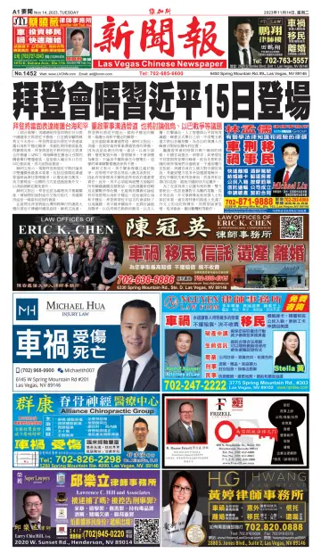 Las Vegas Chinese Newspaper - 14 Nov 2023