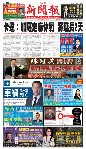 Las Vegas Chinese Newspaper - 28 Nov 2023