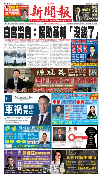 Las Vegas Chinese Newspaper - 5 Dec 2023