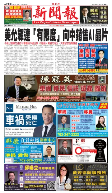 Las Vegas Chinese Newspaper - 12 Dec 2023
