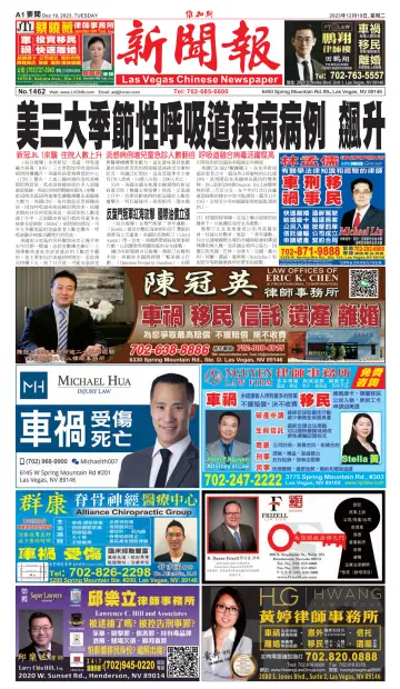 Las Vegas Chinese Newspaper - 19 Dec 2023