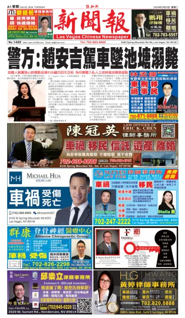 Las Vegas Chinese Newspaper - 20 Feb 2024