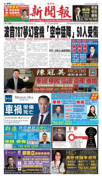 Las Vegas Chinese Newspaper - 12 Mar 2024