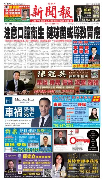 Las Vegas Chinese Newspaper - 19 Mar 2024