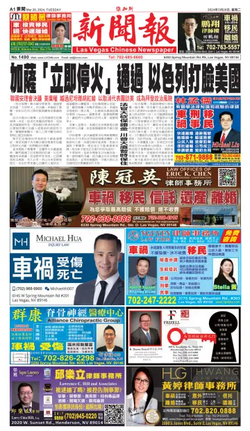 Las Vegas Chinese Newspaper - 26 Mar 2024