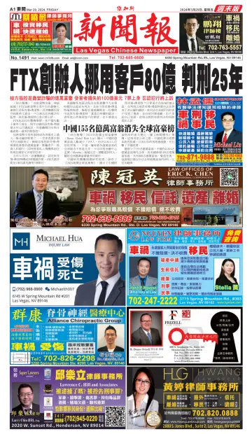Las Vegas Chinese Newspaper - 29 Mar 2024