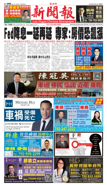 Las Vegas Chinese Newspaper - 23 Apr 2024