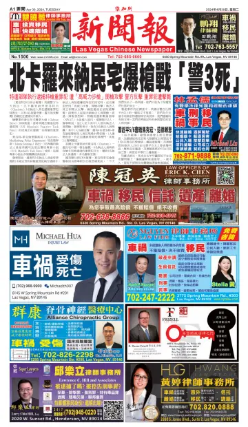 Las Vegas Chinese Newspaper - 30 Apr 2024