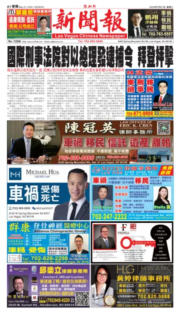 Las Vegas Chinese Newspaper - 21 May 2024