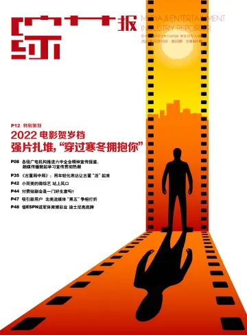 综艺报 - 10 déc. 2021