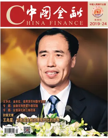 China Finance - 16 Dec 2019