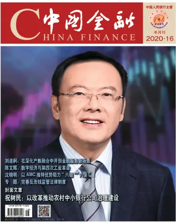 China Finance - 16 Aug 2020