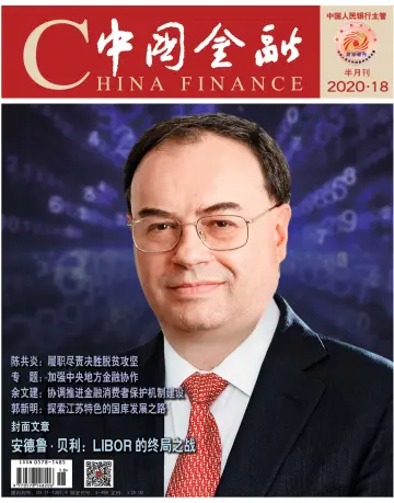 China Finance - 16 Sep 2020