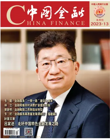 中国金融 - 01 七月 2023