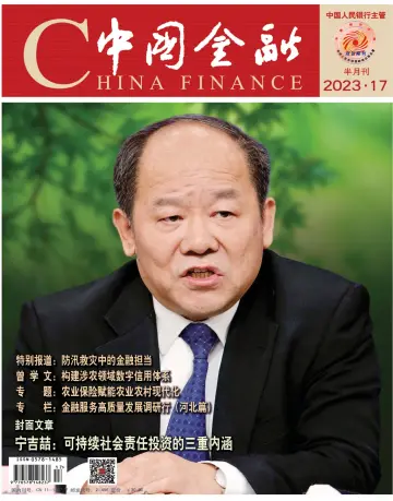 中国金融 - 01 九月 2023