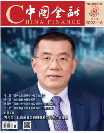 中国金融 - 16 九月 2023
