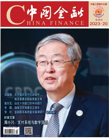 中国金融 - 16 Okt. 2023