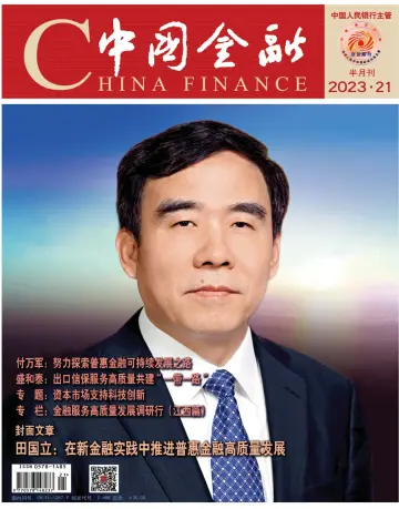 中国金融 - 01 Kas 2023