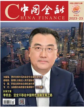中国金融 - 01 十二月 2023
