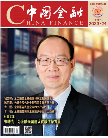 中国金融 - 16 十二月 2023