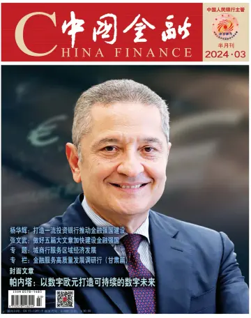 中国金融 - 01 фев. 2024