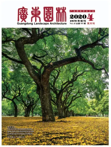 Guangdong Landscape Architecture - 28 Aug 2020