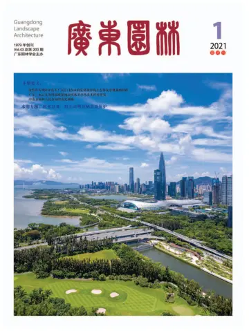 Guangdong Landscape Architecture - 28 Feb 2021