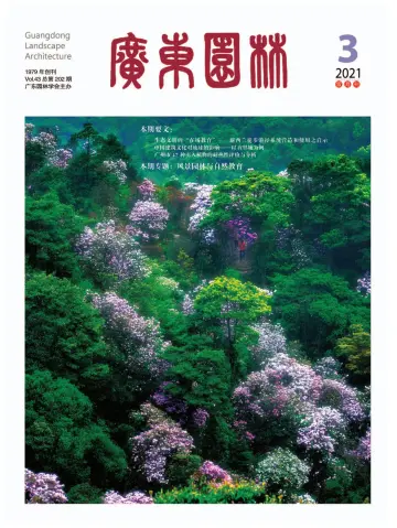 Guangdong Landscape Architecture - 28 Jun 2021