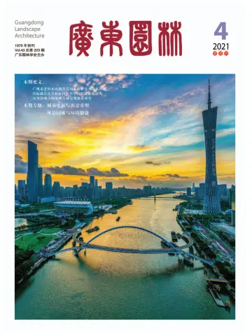Guangdong Landscape Architecture - 28 Aug 2021