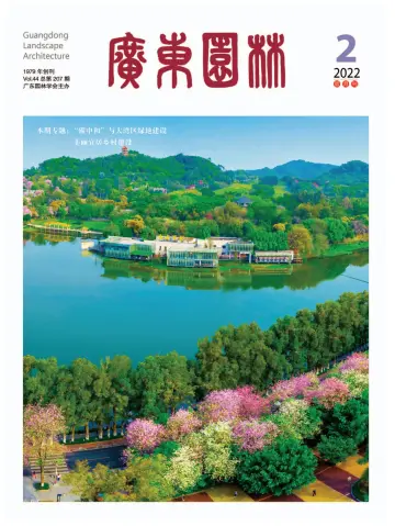 Guangdong Landscape Architecture - 28 Apr 2022
