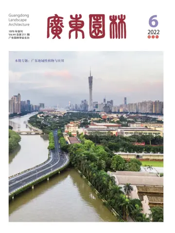 Guangdong Landscape Architecture - 28 Dec 2022