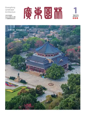 Guangdong Landscape Architecture - 28 Feb 2023