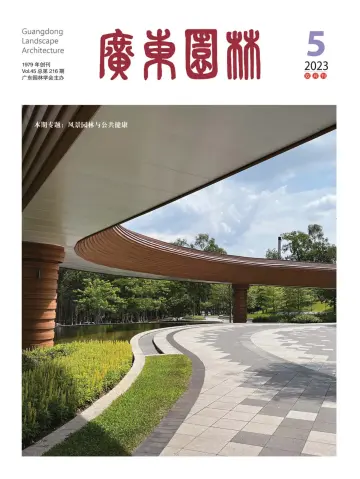 Guangdong Landscape Architecture - 28 Oct 2023