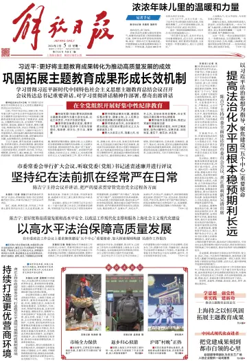 Jiefang Daily - 5 Feb 2024