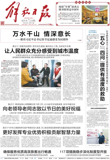 Jiefang Daily - 7 Feb 2024