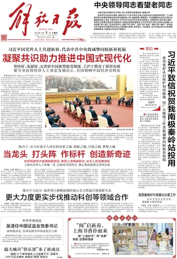 Jiefang Daily - 8 Feb 2024